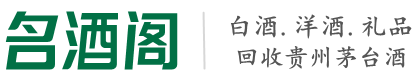 久治县游鑫烟酒回收店